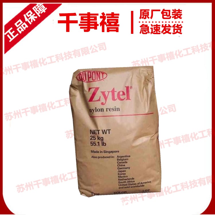 进口PA66 美国杜邦 Zytel® 101L 注塑级 易脱膜